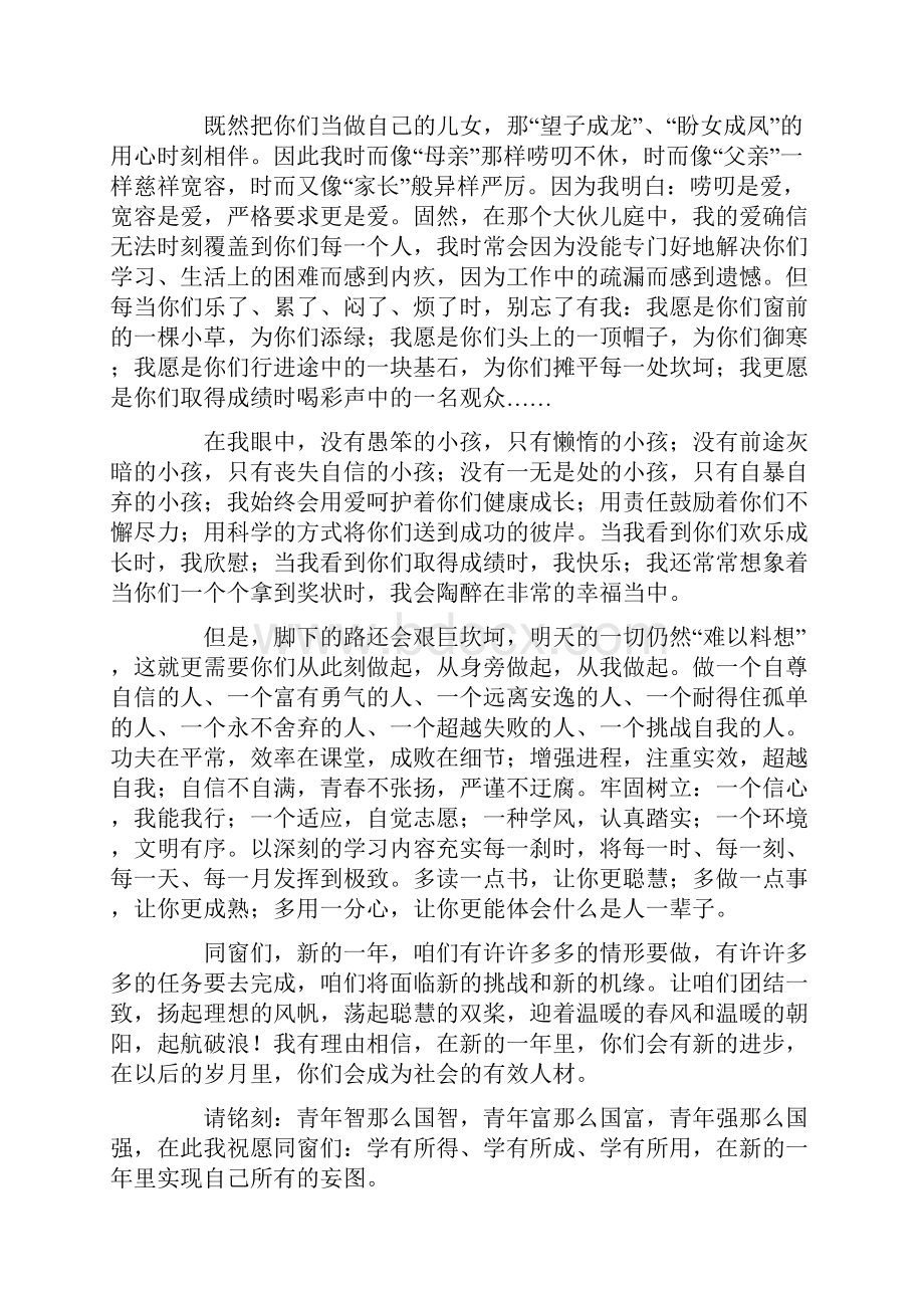 班主任某年新年贺词.docx_第3页