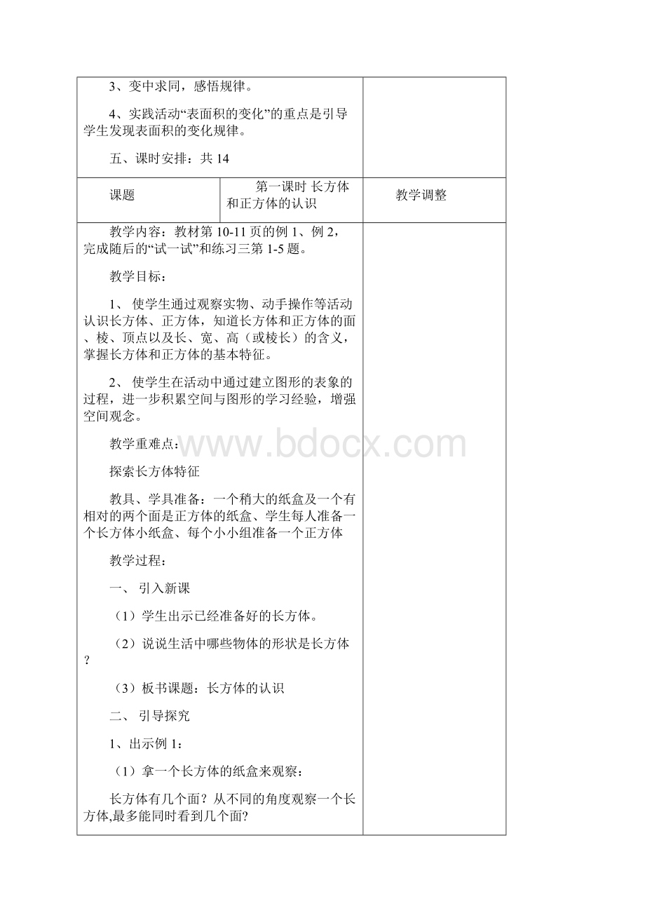 苏教版小学数学六年级上册第二单元教案.docx_第2页