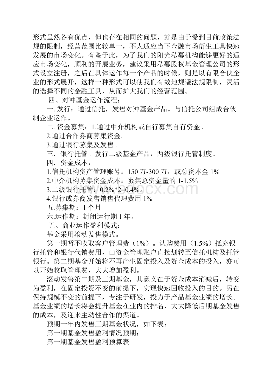 私募基金个人工作计划书.docx_第3页