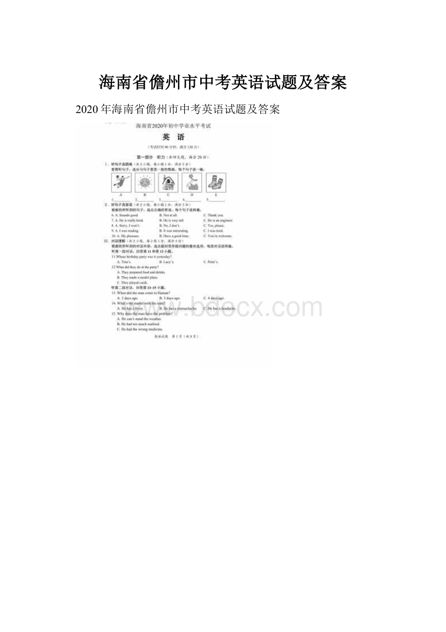 海南省儋州市中考英语试题及答案Word格式.docx_第1页