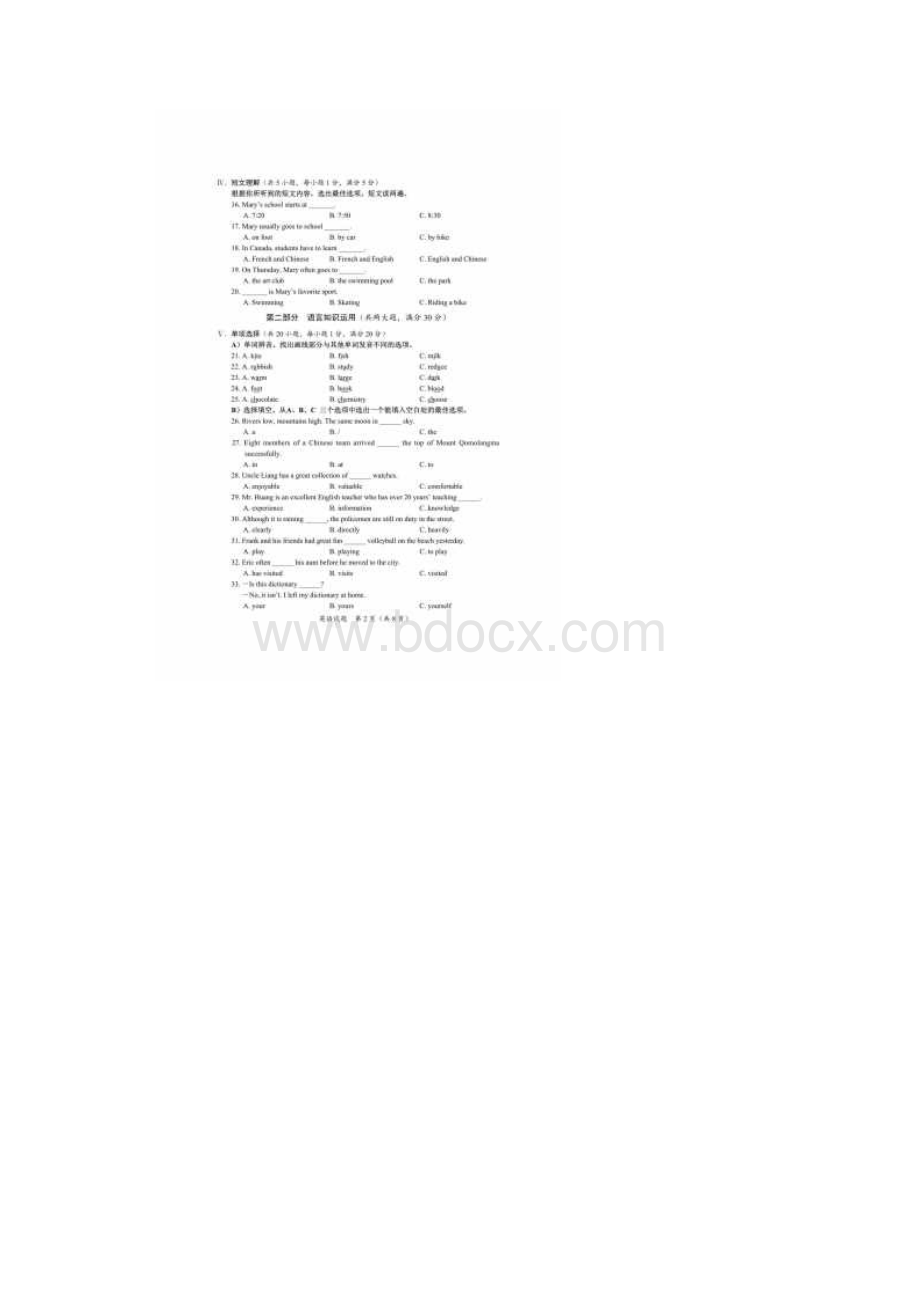 海南省儋州市中考英语试题及答案.docx_第2页