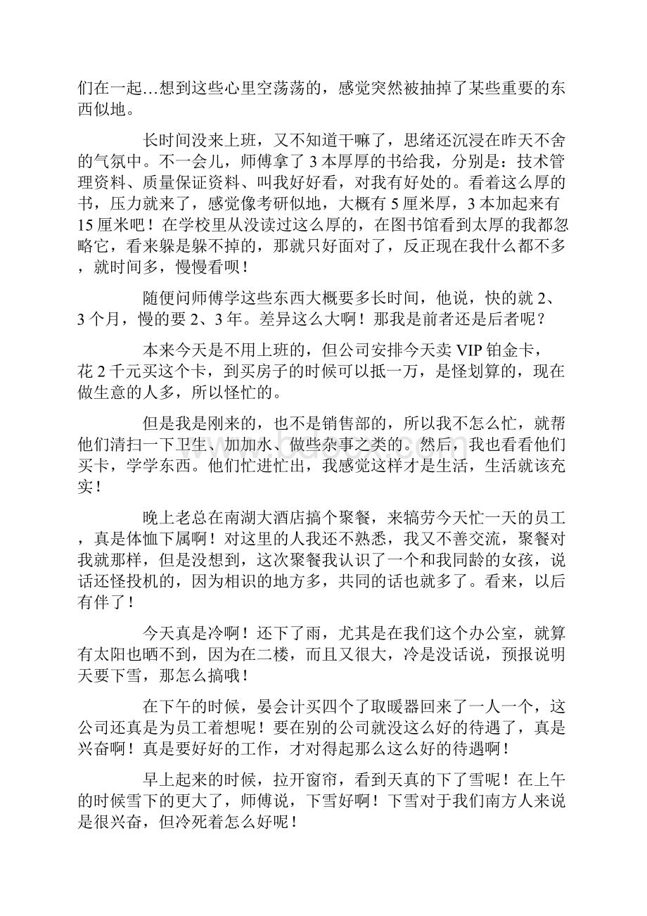 资料员实习日记范文八篇.docx_第3页