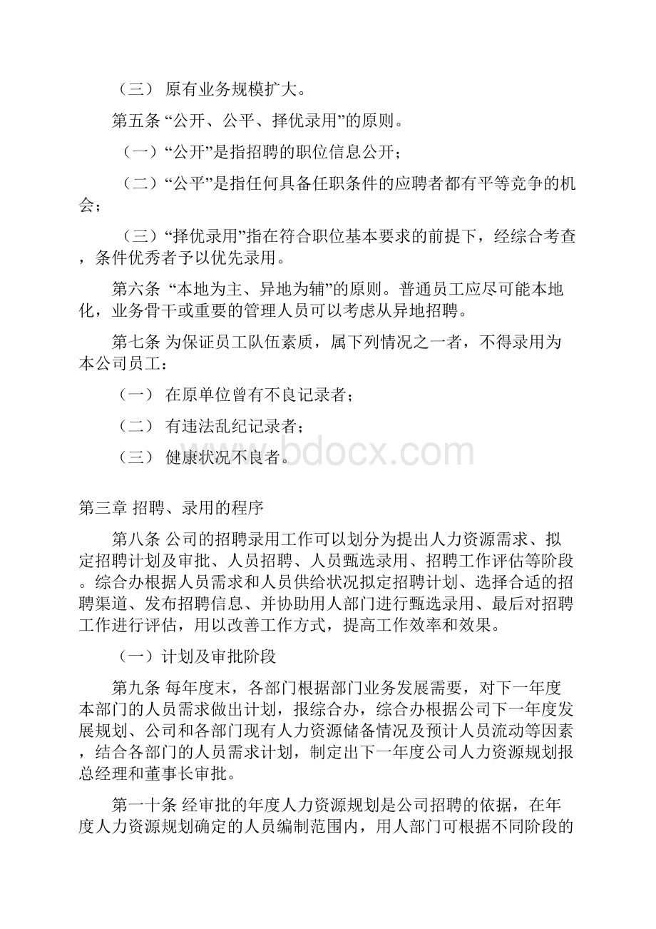 人力资源管理制度汇编附配套表格Word格式.docx_第2页