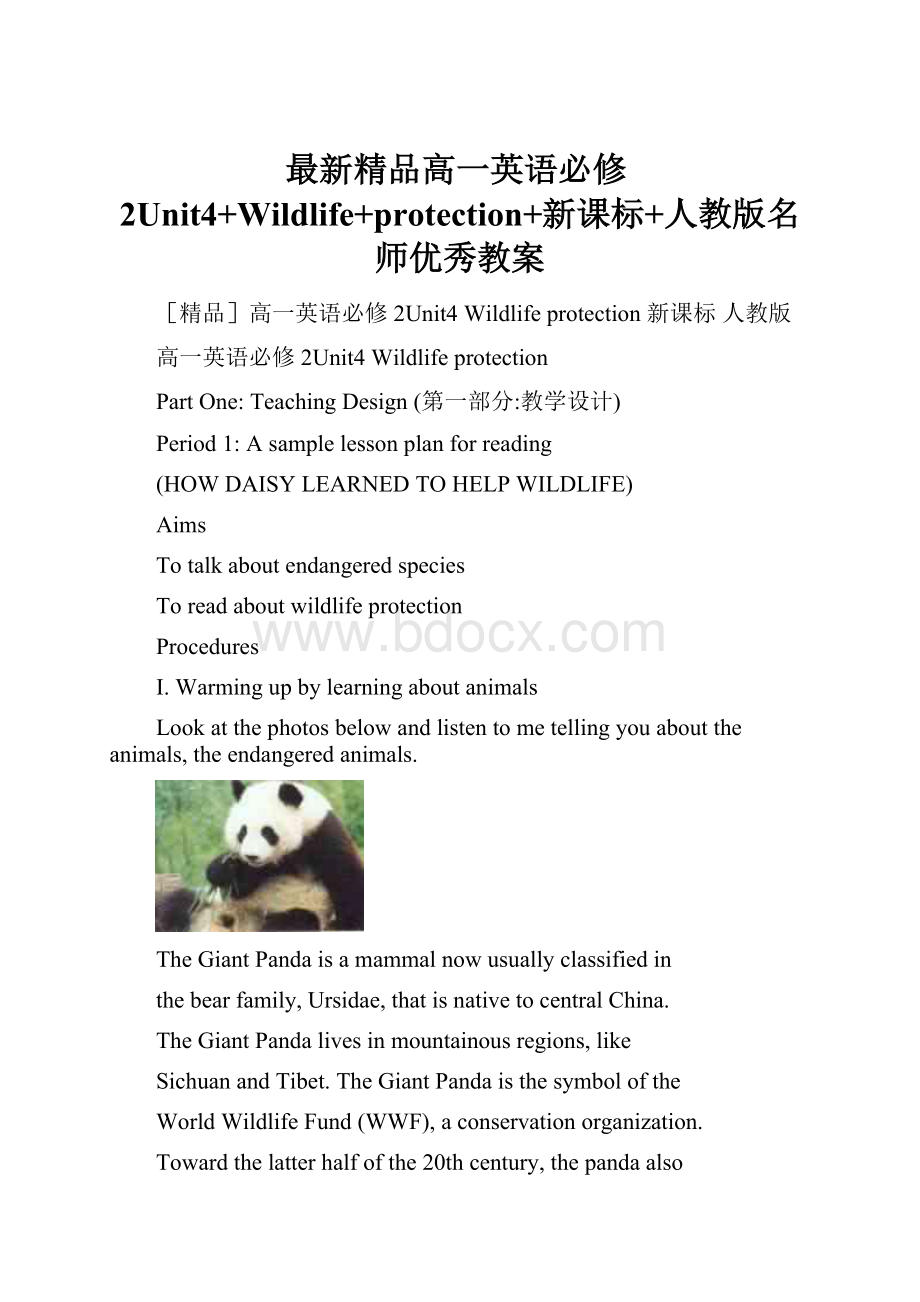 最新精品高一英语必修2Unit4+Wildlife+protection+新课标+人教版名师优秀教案.docx_第1页