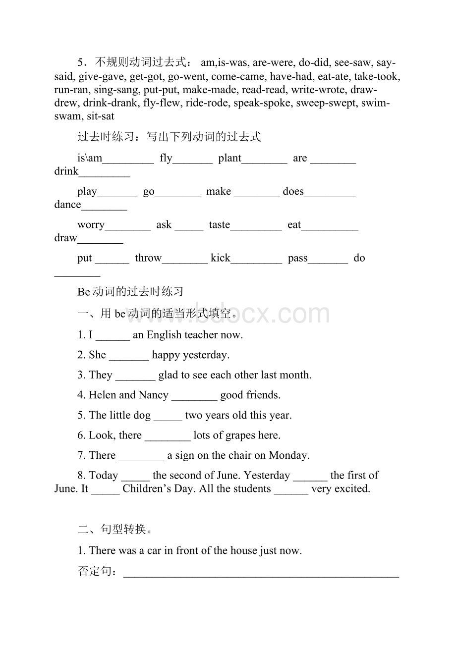 全国通用六年级下册英语四大时态知识点.docx_第2页