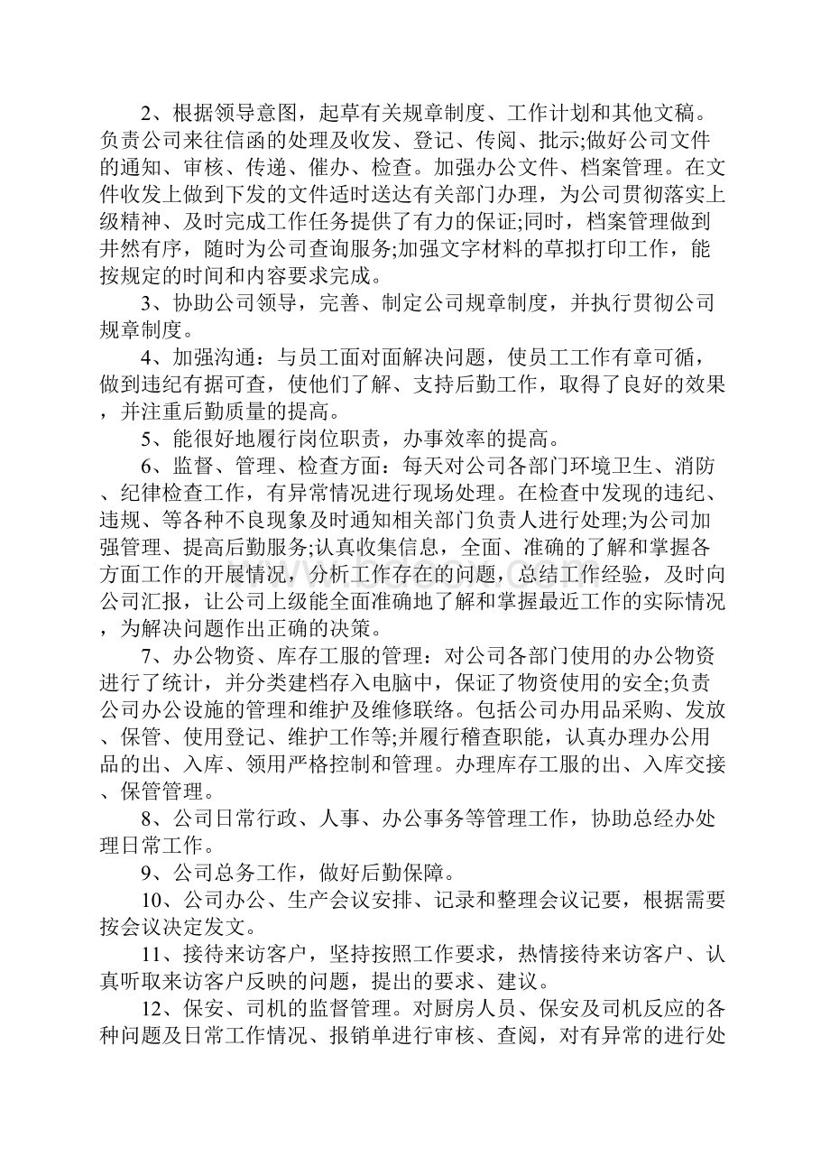 行政人事个人年度工作总结三篇.docx_第3页