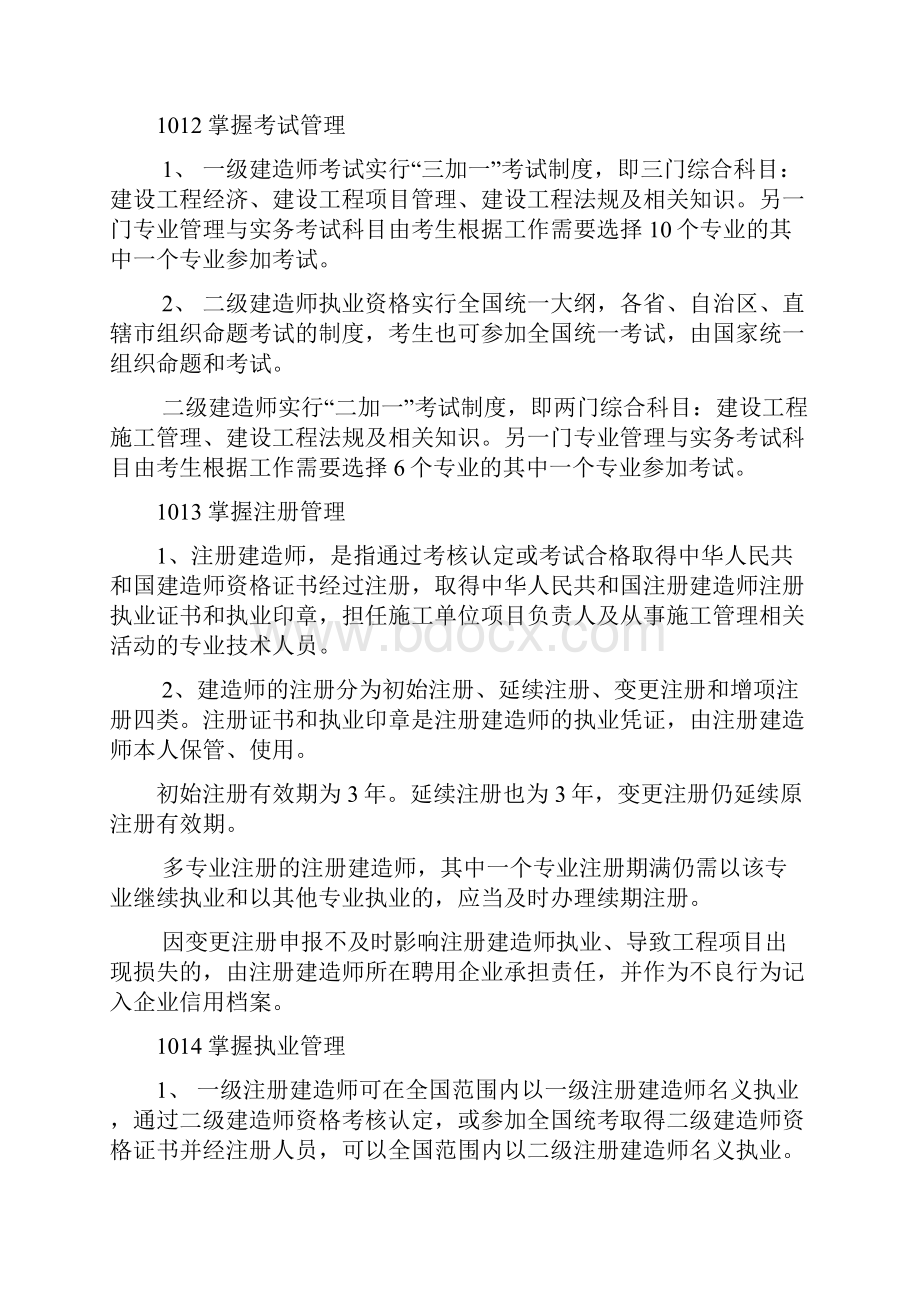 二级建造师法规考试复习要点精简版.docx_第2页