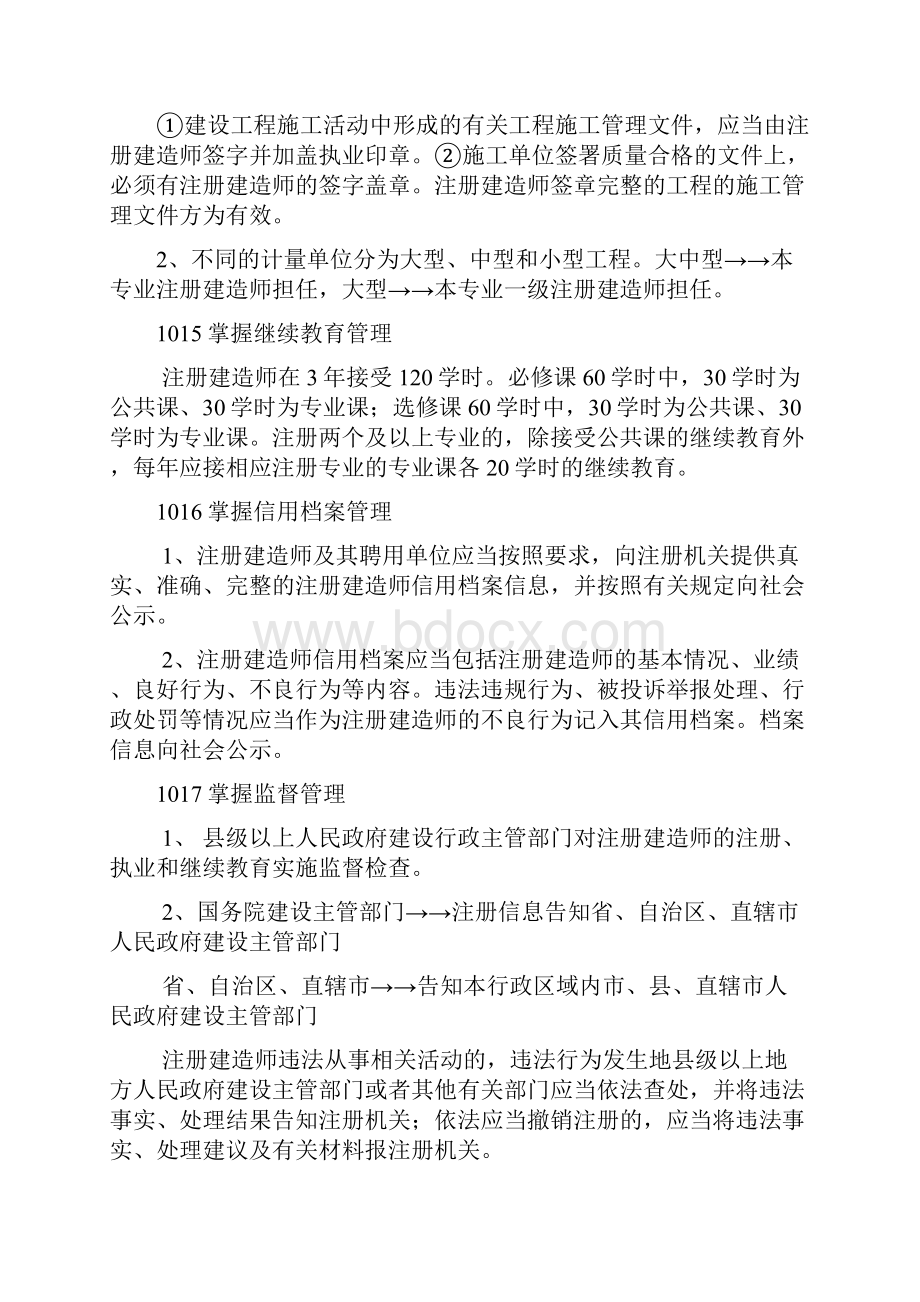 二级建造师法规考试复习要点精简版.docx_第3页