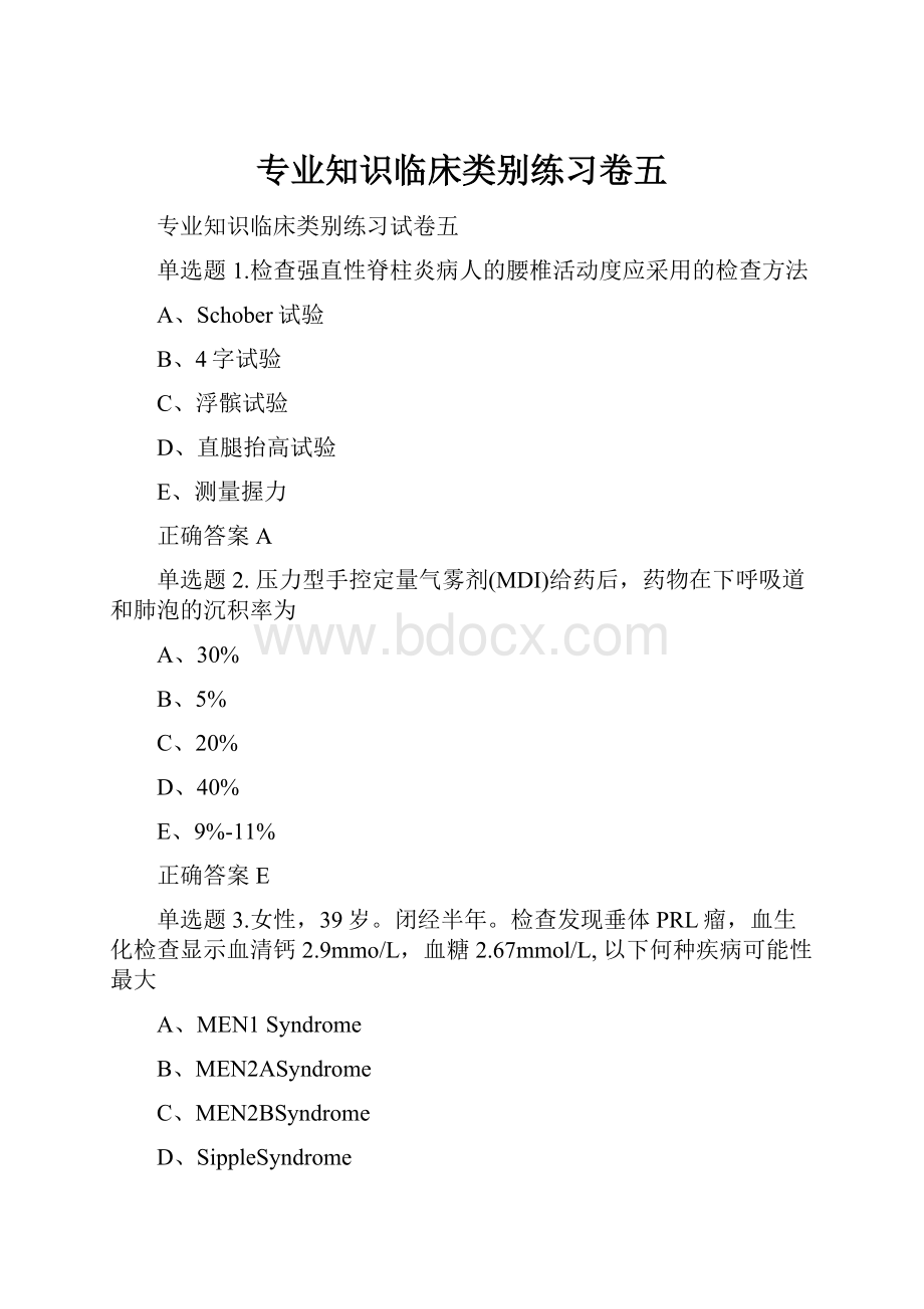 专业知识临床类别练习卷五.docx_第1页