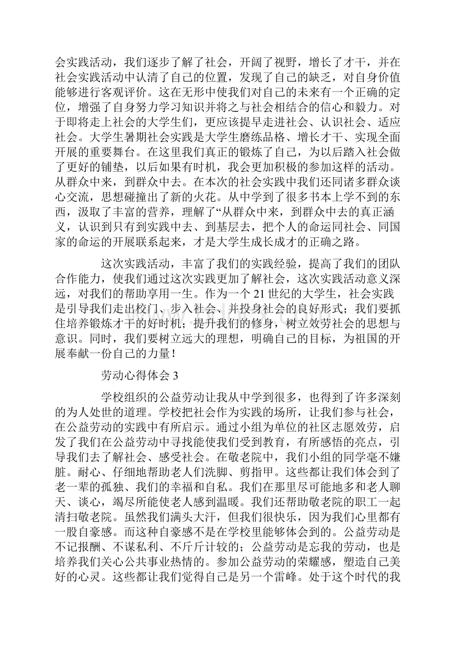 最新劳动心得体会 劳动心得体会感悟.docx_第3页