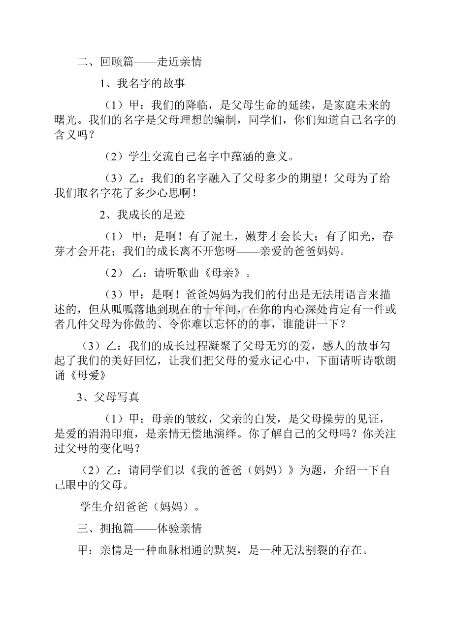 感恩父母及安全方面的班会Word格式文档下载.docx_第2页