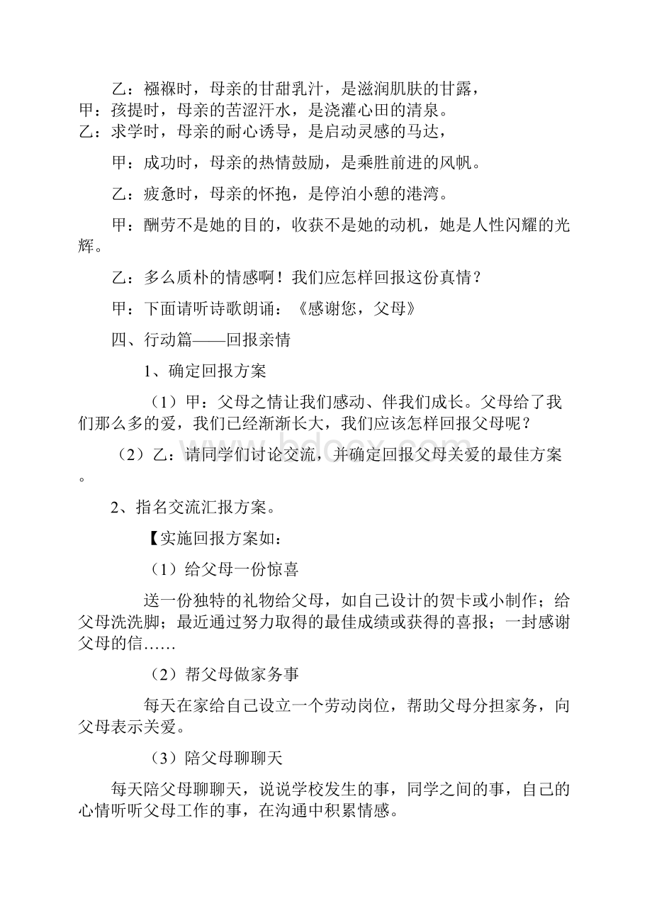 感恩父母及安全方面的班会Word格式文档下载.docx_第3页