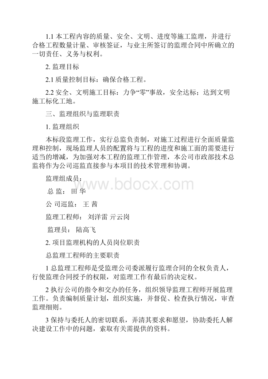 江东水厂与第三水厂联络管工程监理规划 推荐Word格式文档下载.docx_第3页