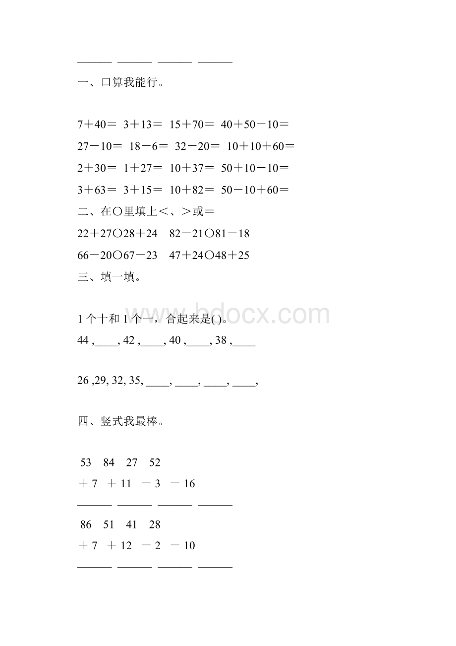 一年级数学下册期末复习题大全30.docx_第2页