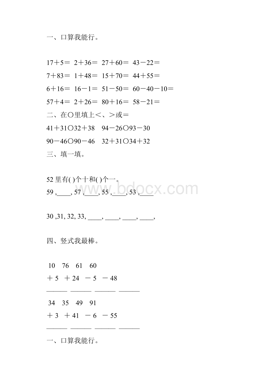 一年级数学下册期末复习题大全30.docx_第3页