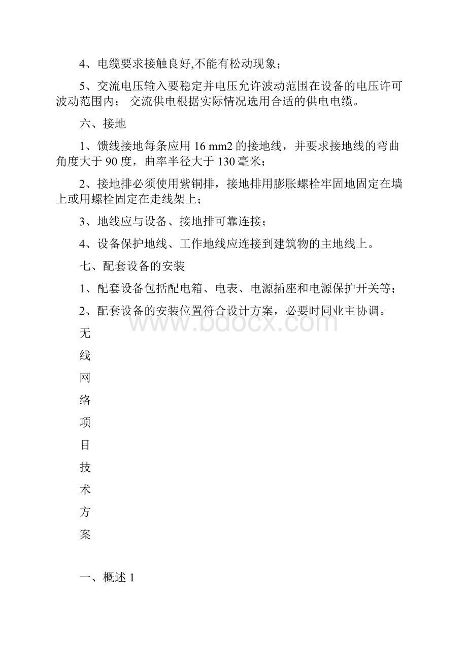 无线AP系统施工方案及无线AP覆盖方案.docx_第3页