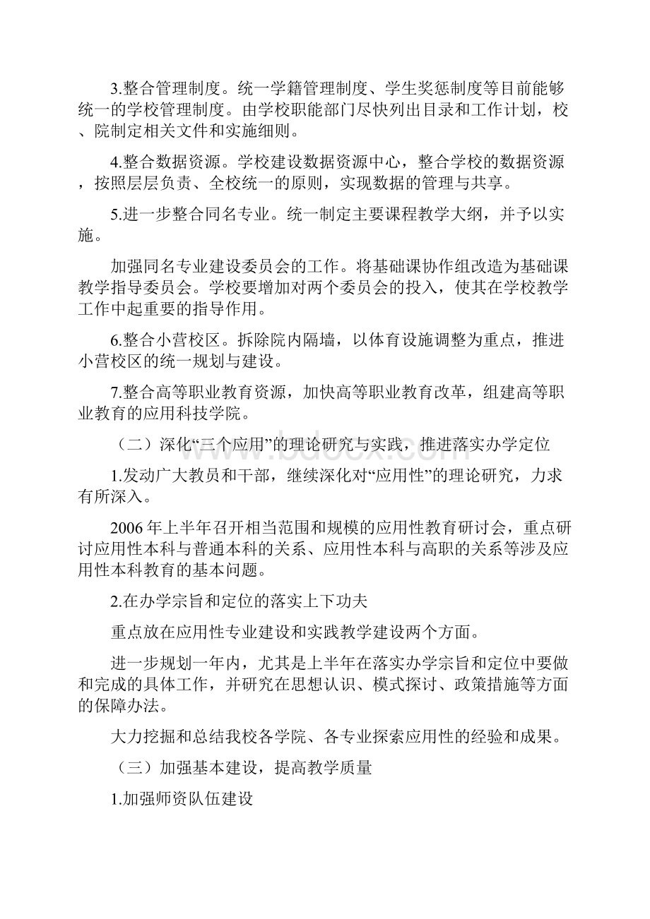 北京联合大学06年评建工作方案征求意见稿Word下载.docx_第2页