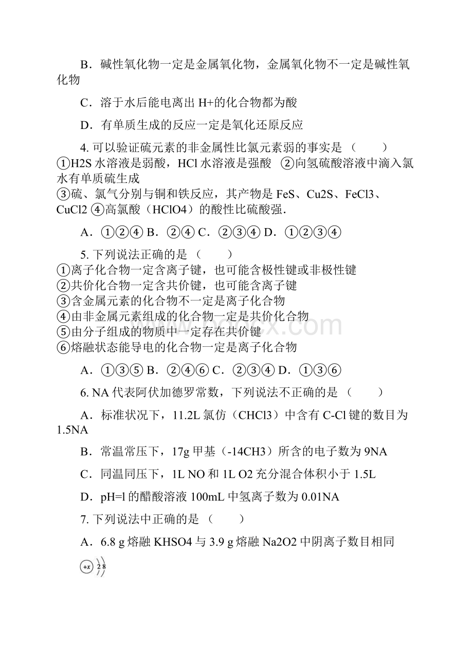 河北省正定中学学年高二下学期期末考试 化学试题 Word版含答案Word文件下载.docx_第2页