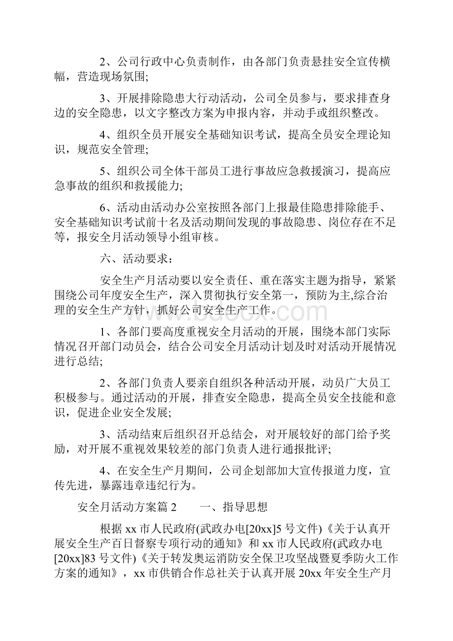 安全月活动方案最新关于安全月的活动策划方案Word文档下载推荐.docx_第2页