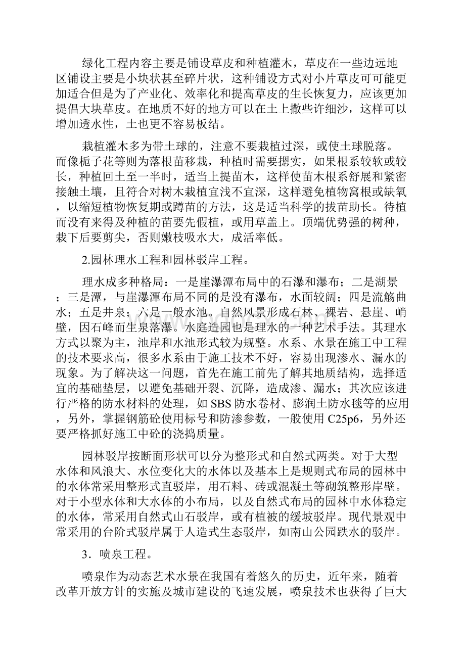 上海唐宫实习报告范文.docx_第2页