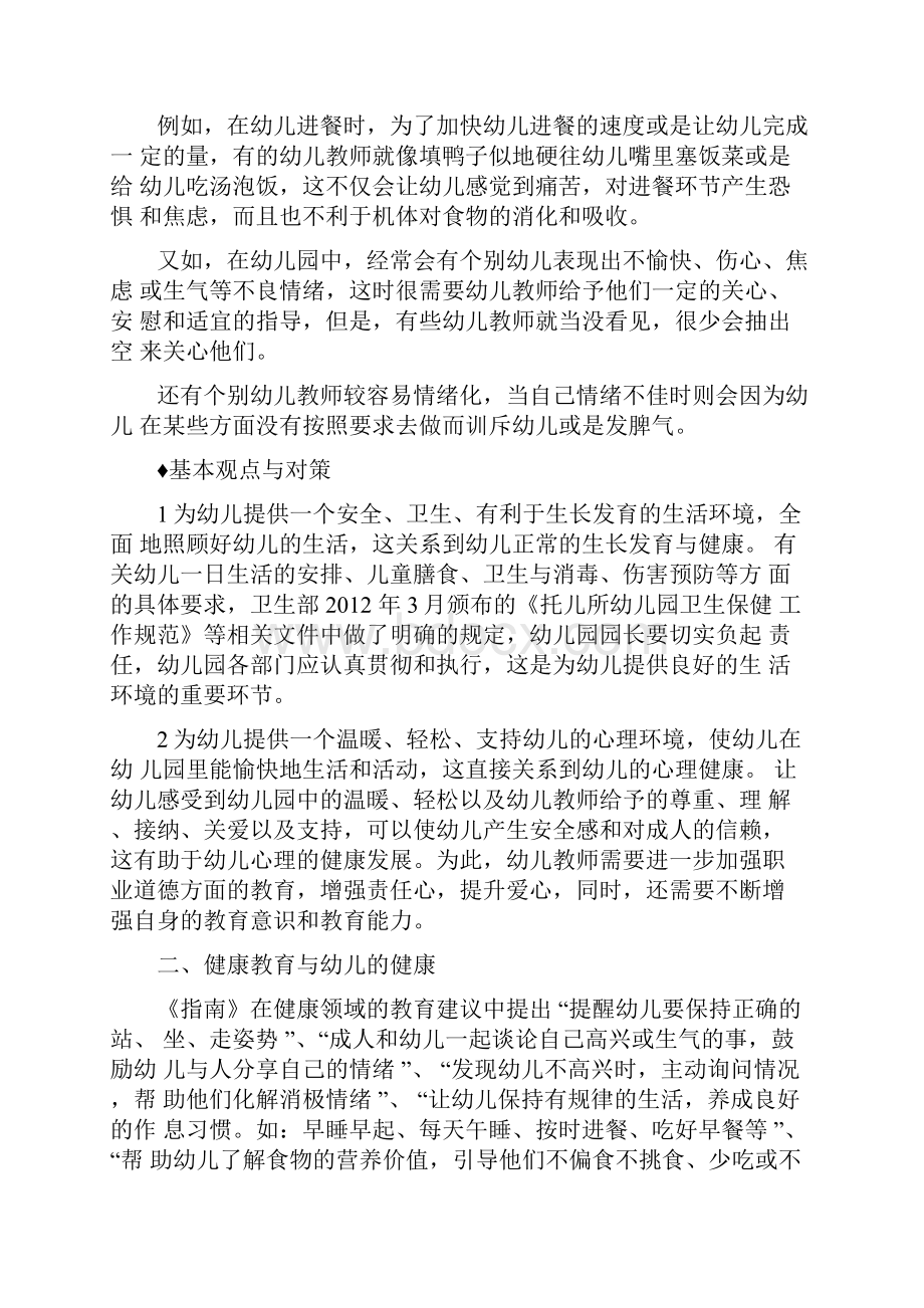 健康领域早睡早起教案Word下载.docx_第2页