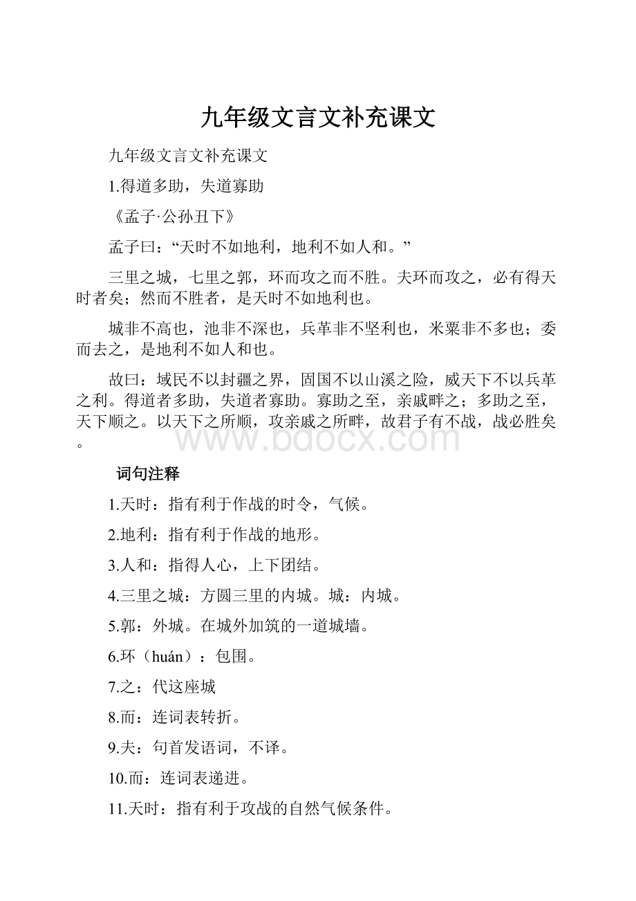 九年级文言文补充课文.docx_第1页