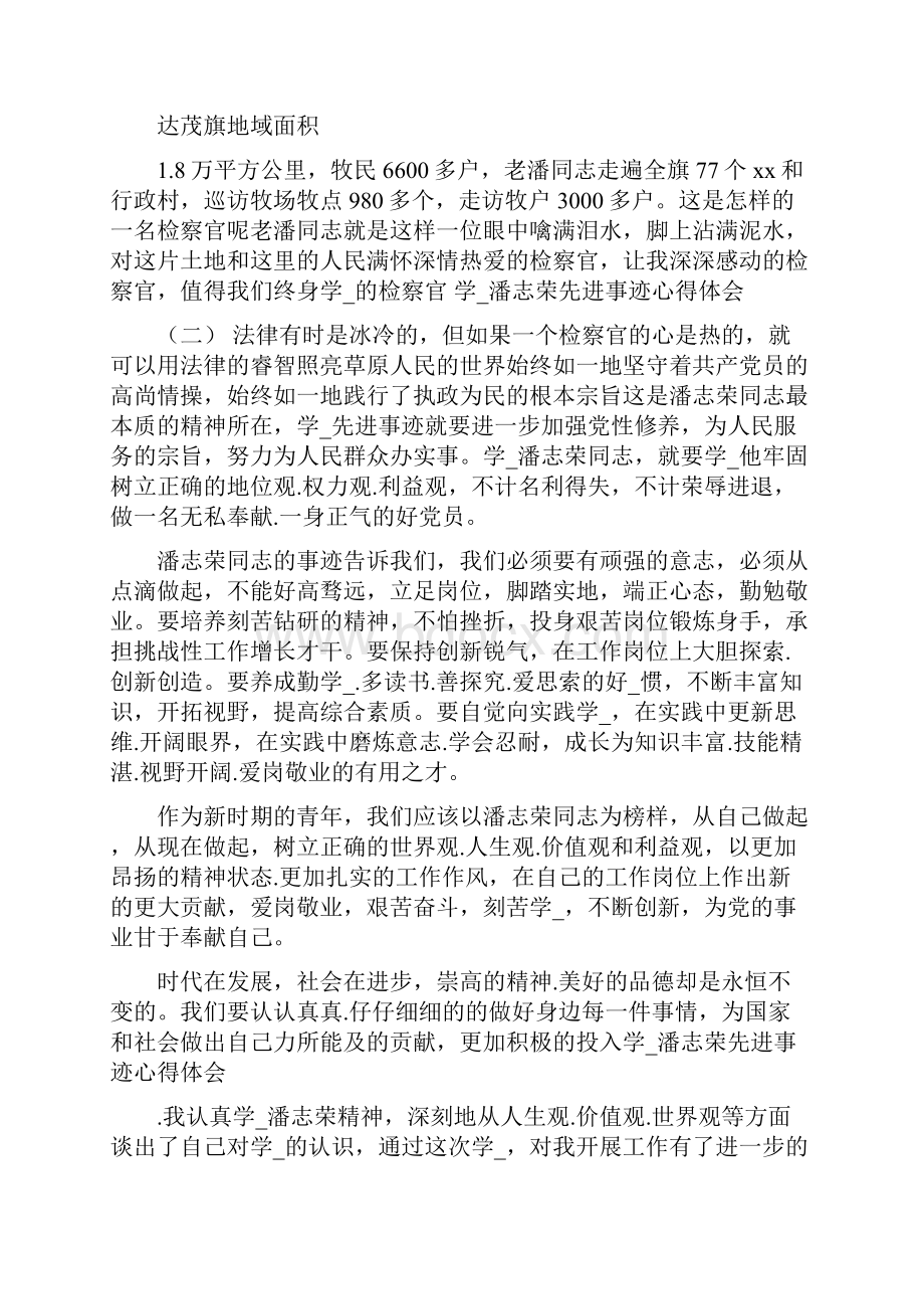 潘志荣先进事迹共13篇.docx_第2页