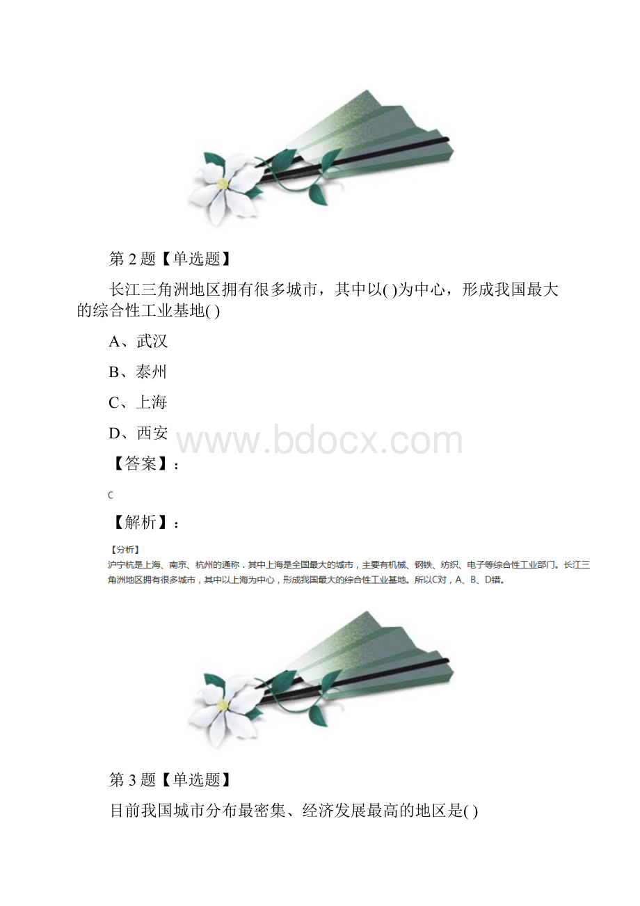 精选晋教版地理八年级下册63成渝地区西部经济发展的引擎之一课后辅导练习含答案解析第四.docx_第2页