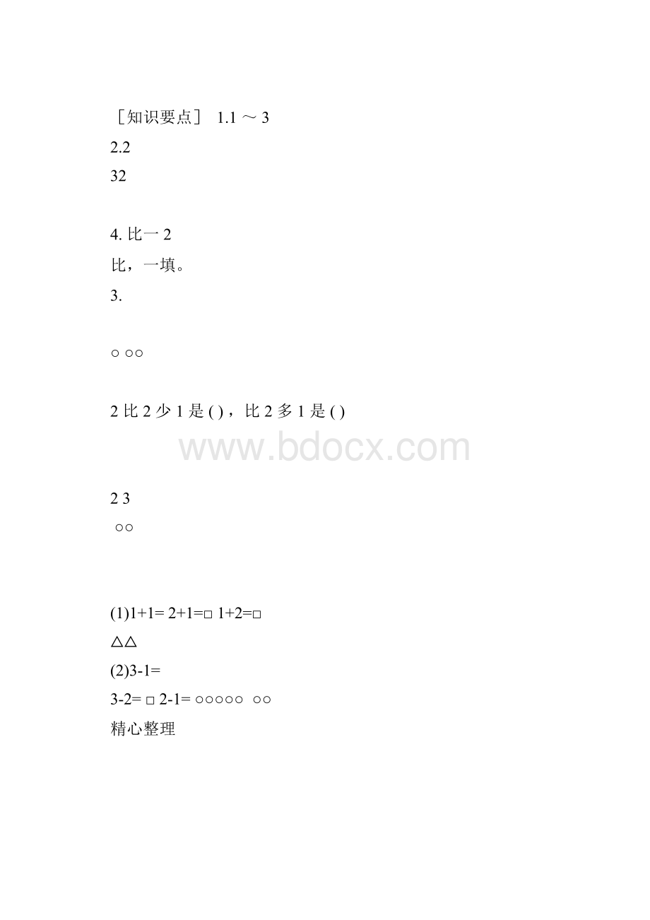 10以内数字数加减法带图.docx_第2页