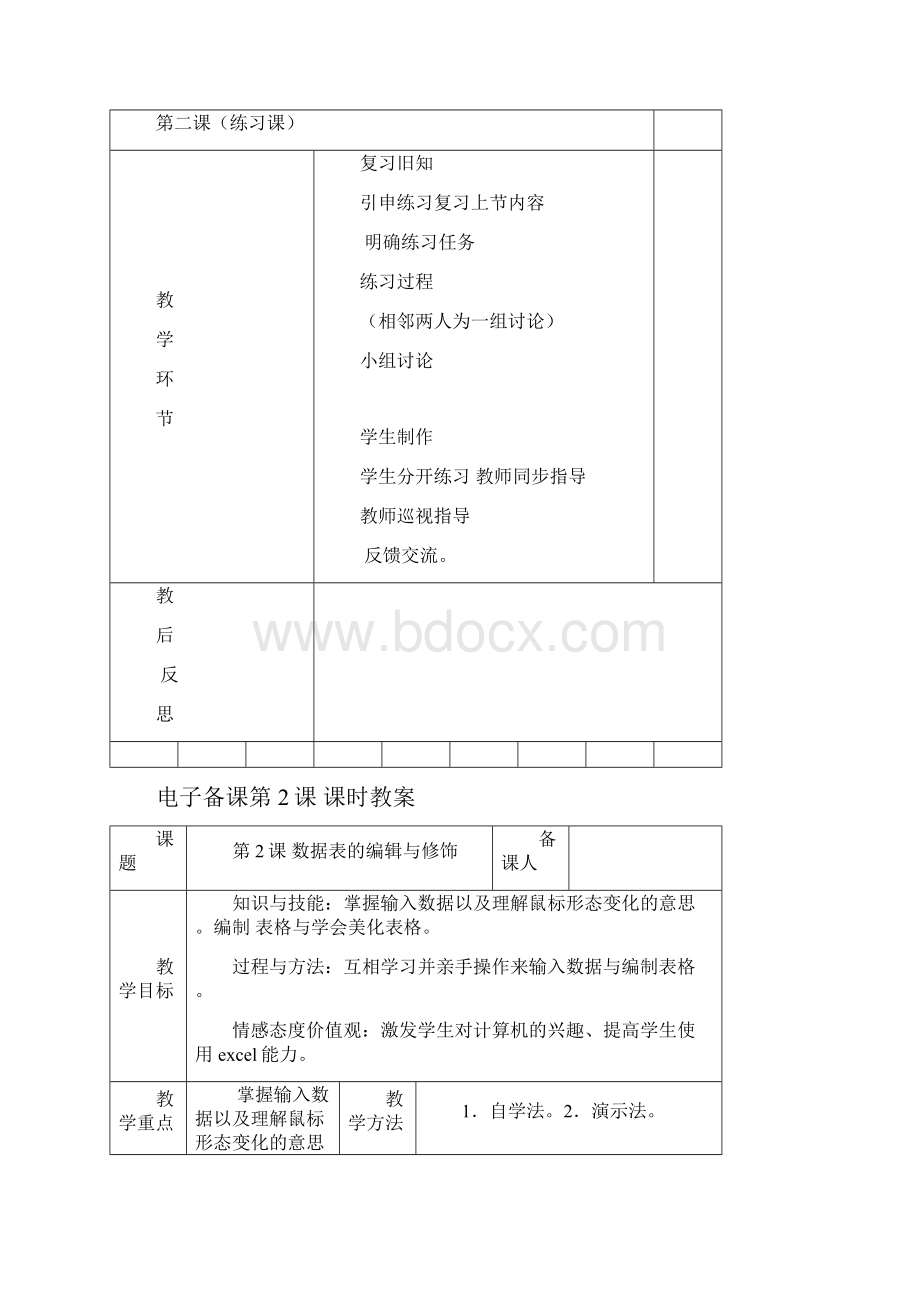 五年级下册信息技术新疆.docx_第3页