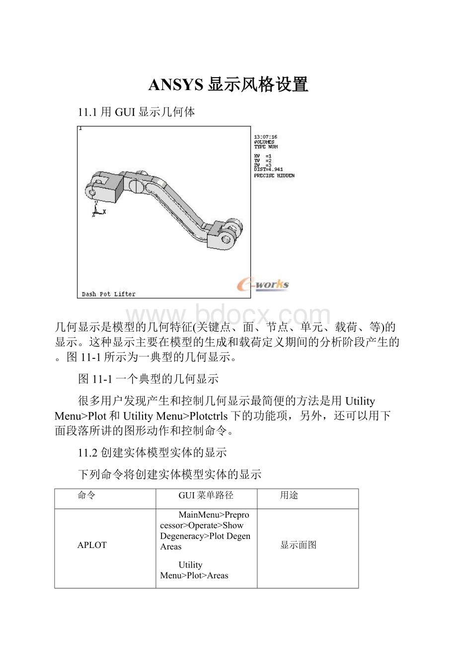 ANSYS显示风格设置.docx_第1页