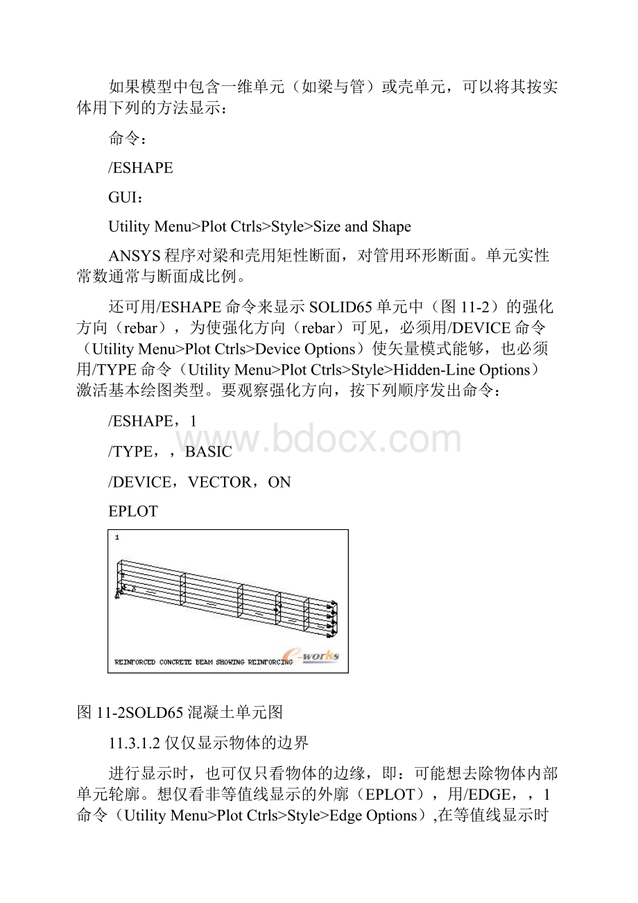 ANSYS显示风格设置.docx_第3页