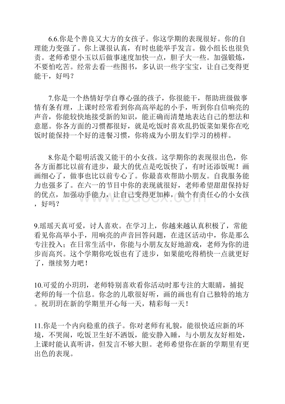 大班下学期毕业评语.docx_第2页