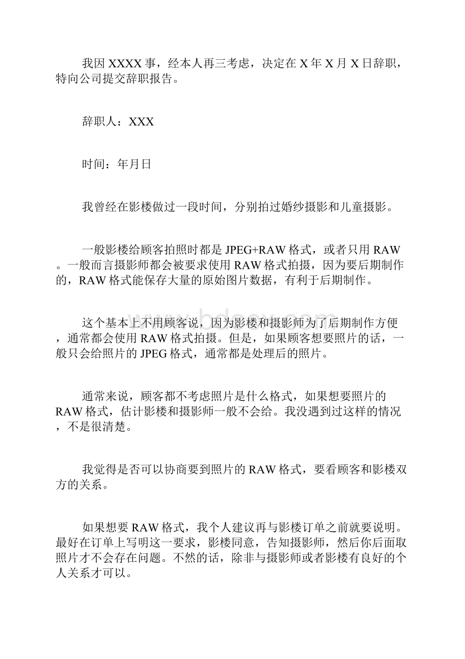 正规的辞职信的格式范文Word文档格式.docx_第3页