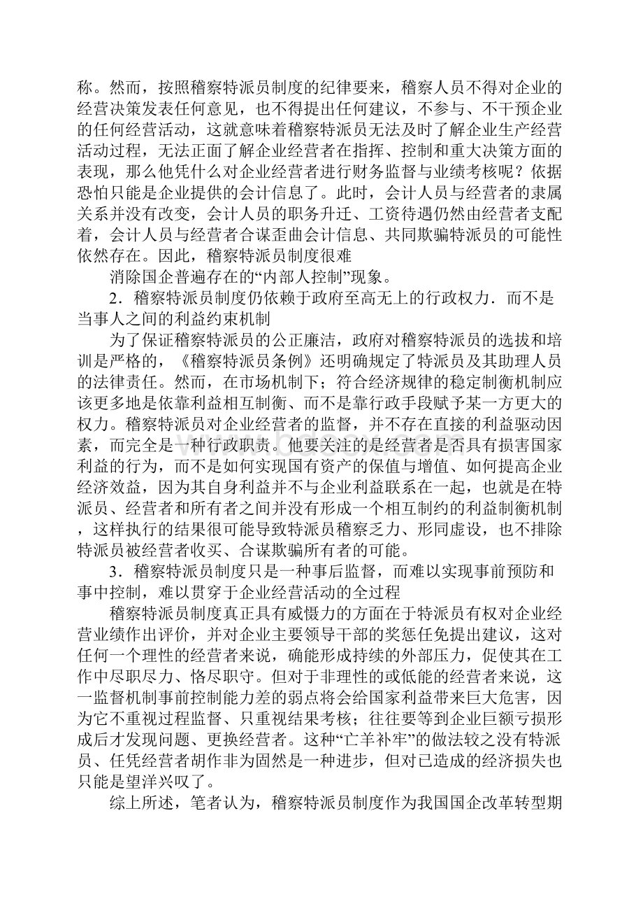 出资人财务监督文档格式.docx_第2页