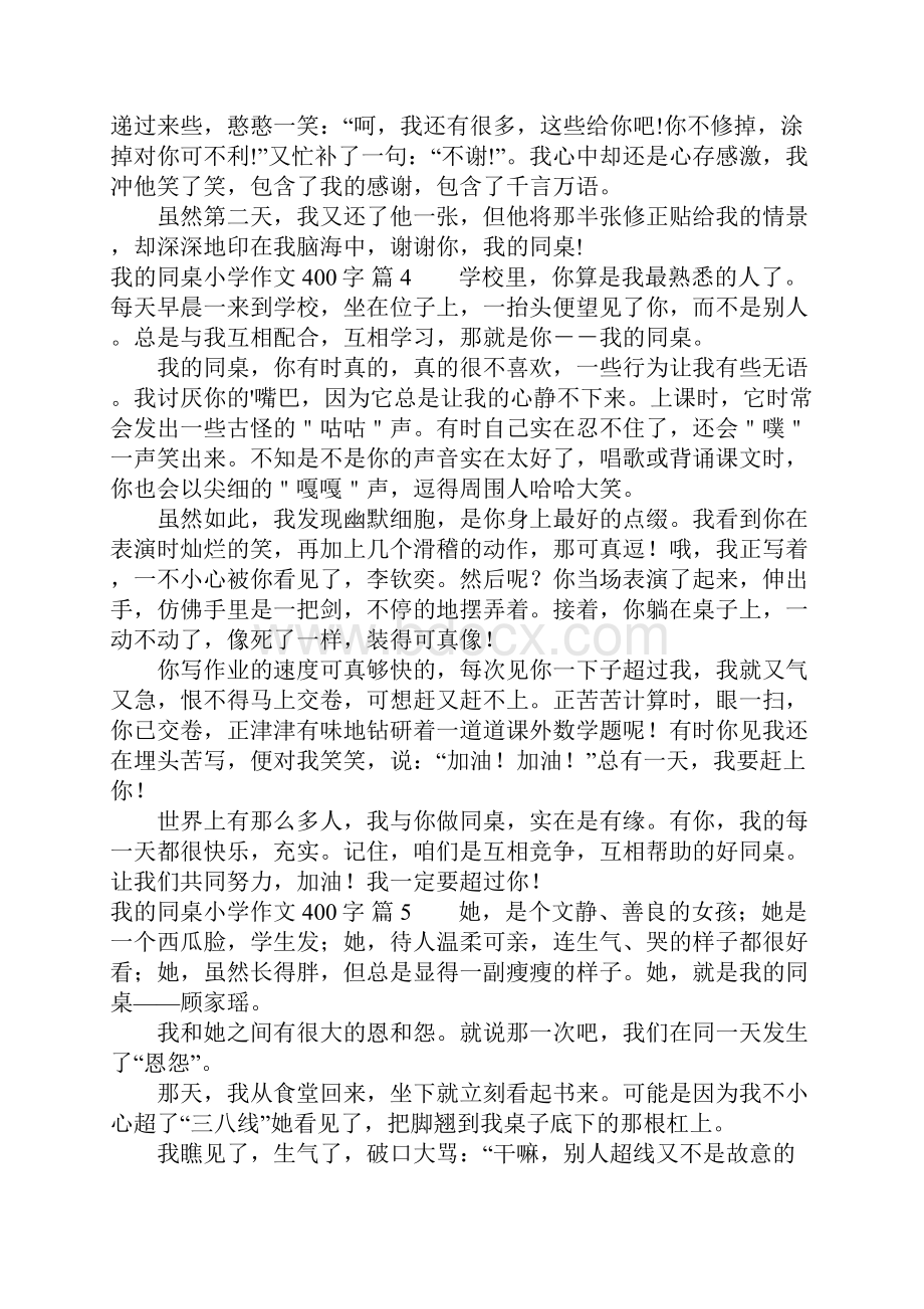 我的同桌小学作文400字23.docx_第3页