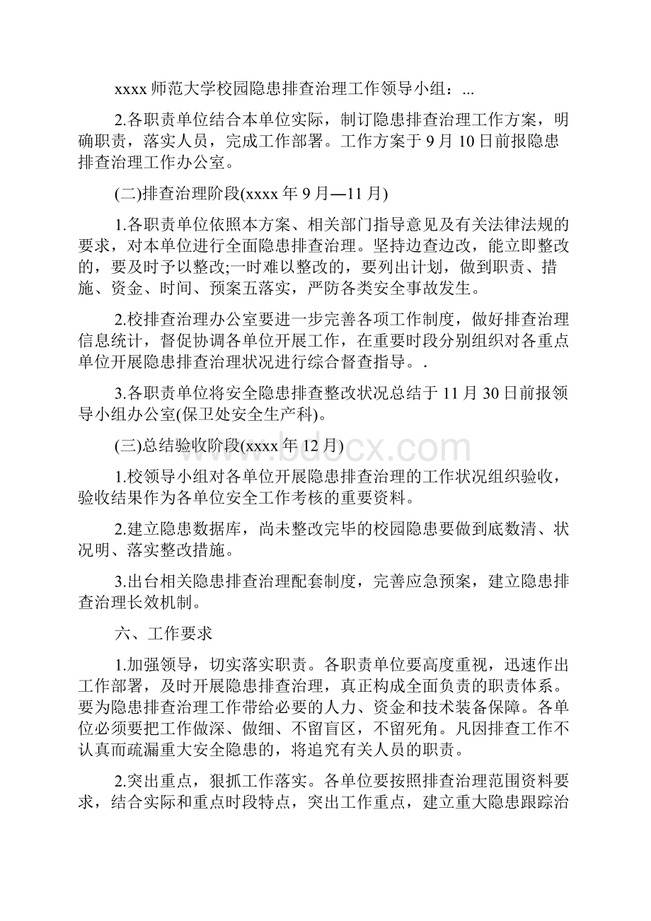 活动方案企业隐患排查方案Word格式文档下载.docx_第3页