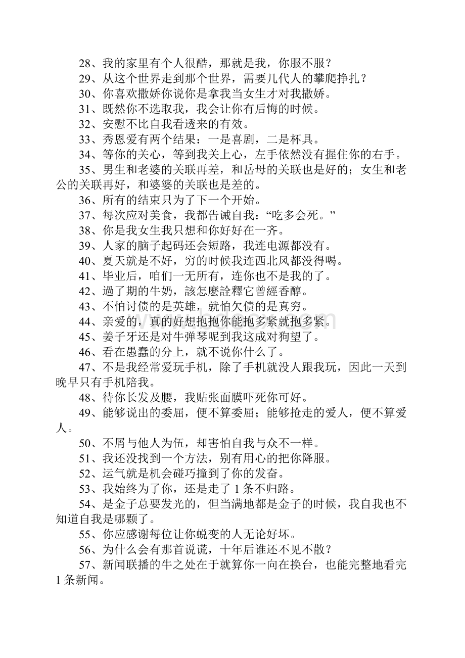 qq空间签名档Word文档下载推荐.docx_第2页