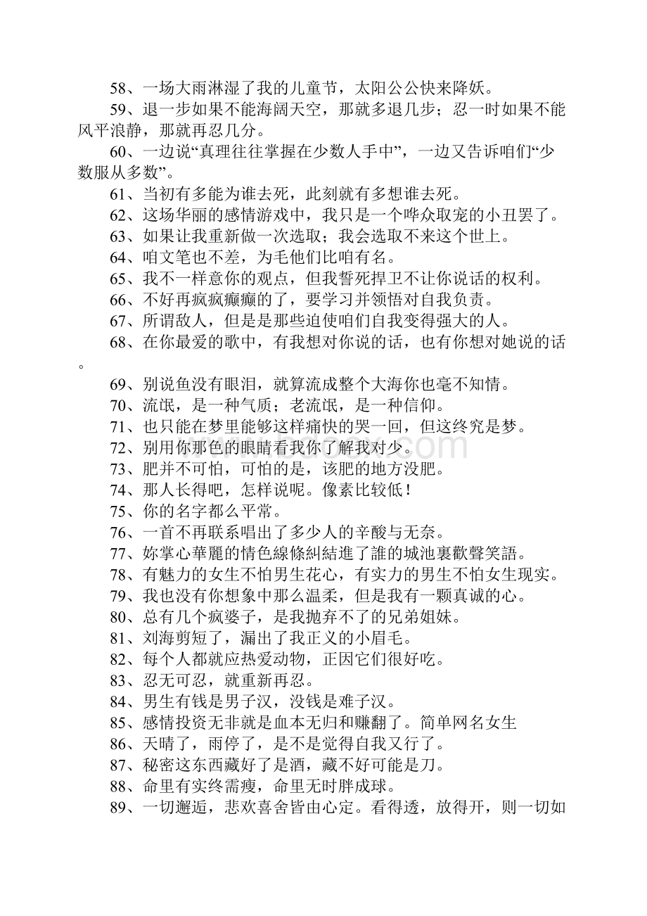 qq空间签名档Word文档下载推荐.docx_第3页