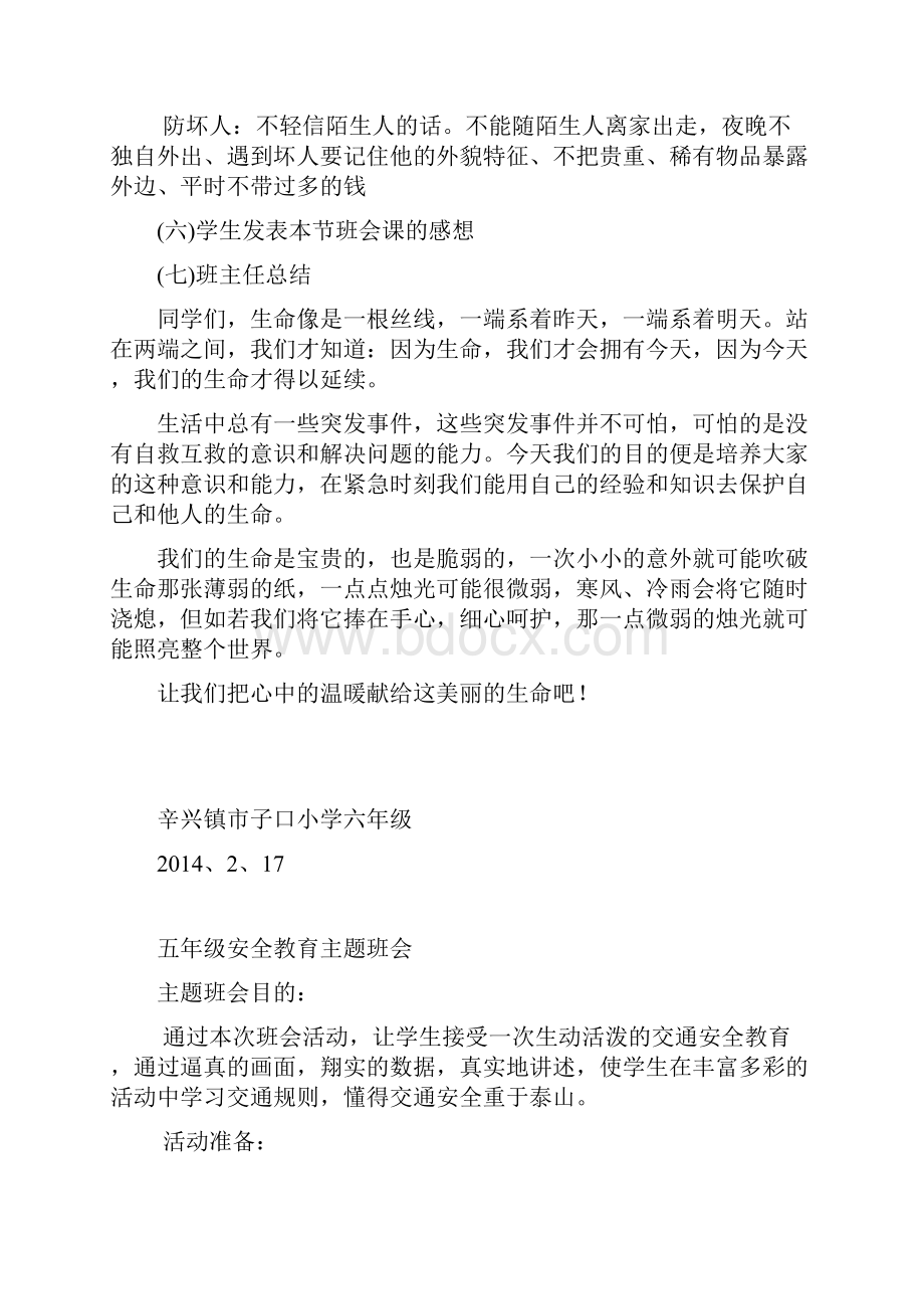 六年级安全教育主题班会Word文档格式.docx_第3页