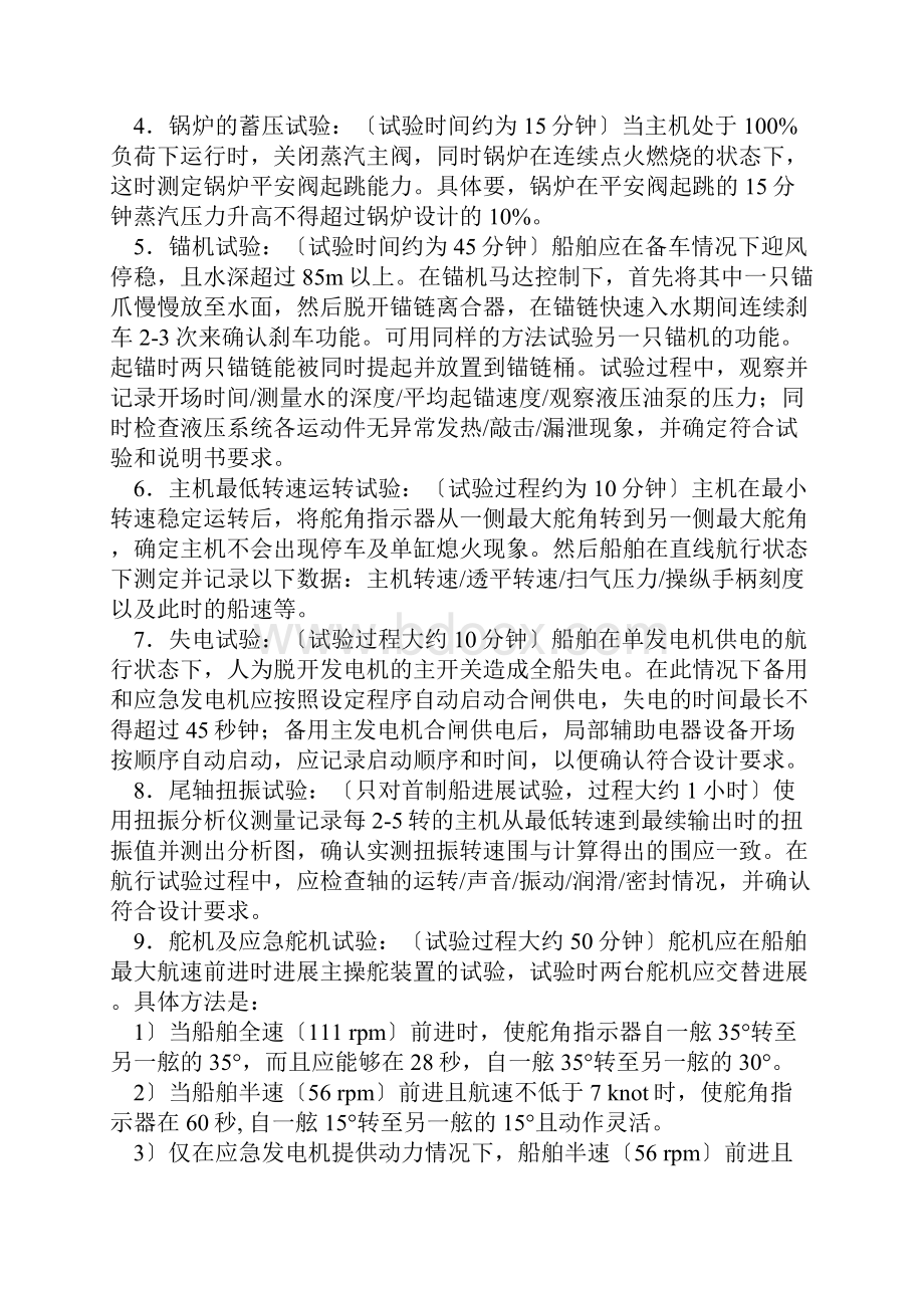 船舶试航综合Word格式.docx_第2页