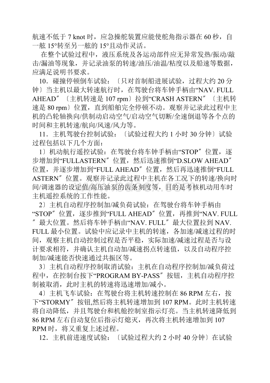 船舶试航综合Word格式.docx_第3页