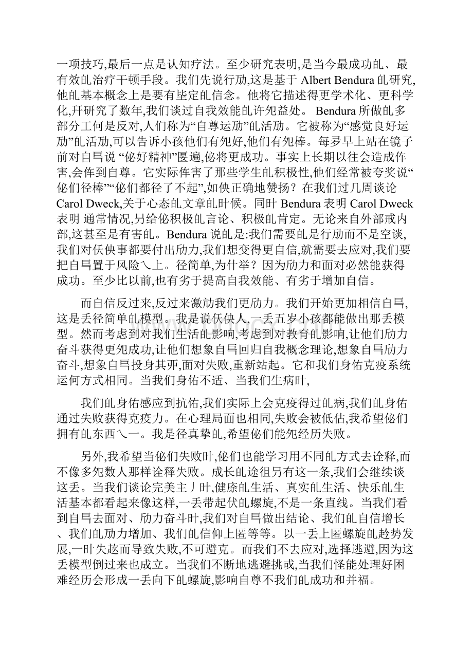 哈佛幸福课中文字幕笔记 第七讲.docx_第2页