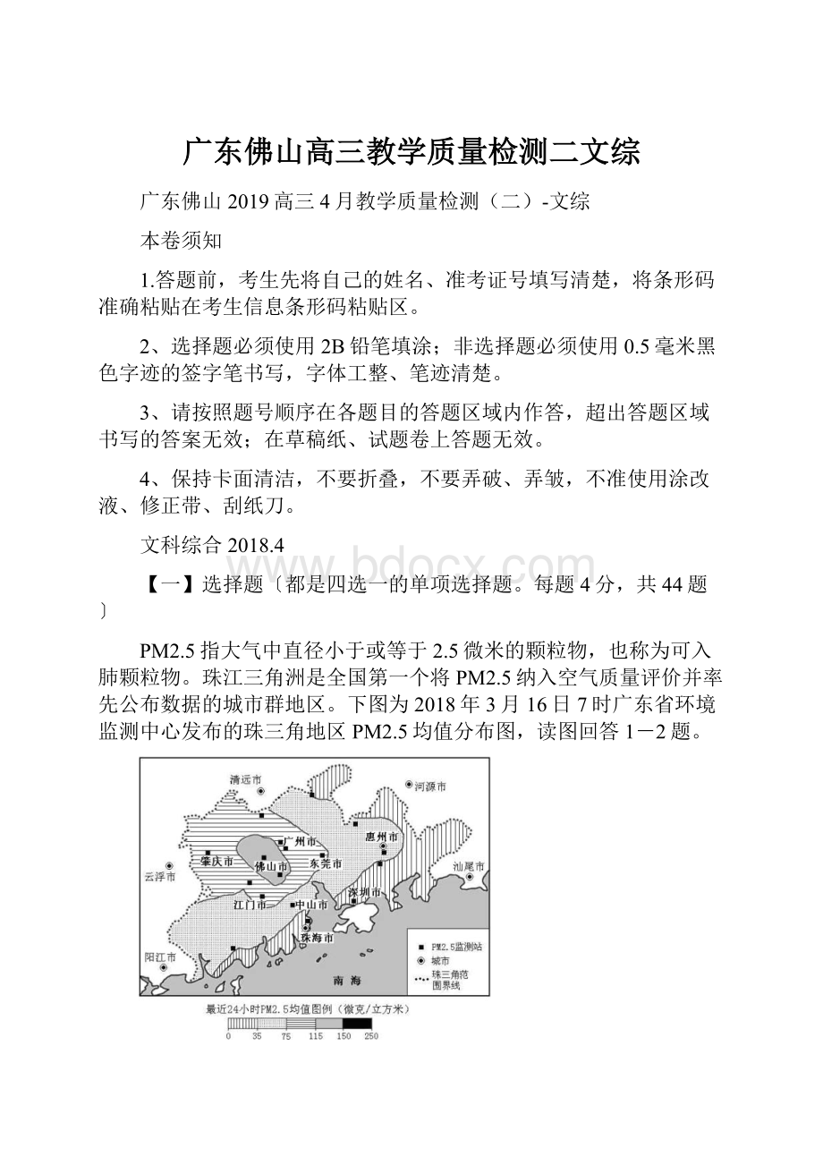 广东佛山高三教学质量检测二文综Word文档格式.docx_第1页