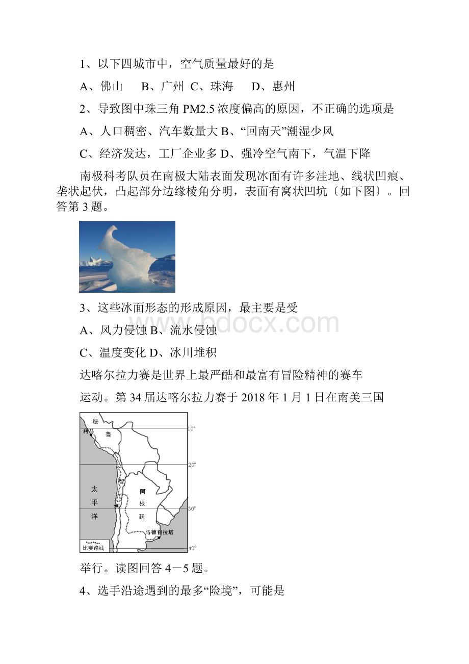 广东佛山高三教学质量检测二文综Word文档格式.docx_第2页