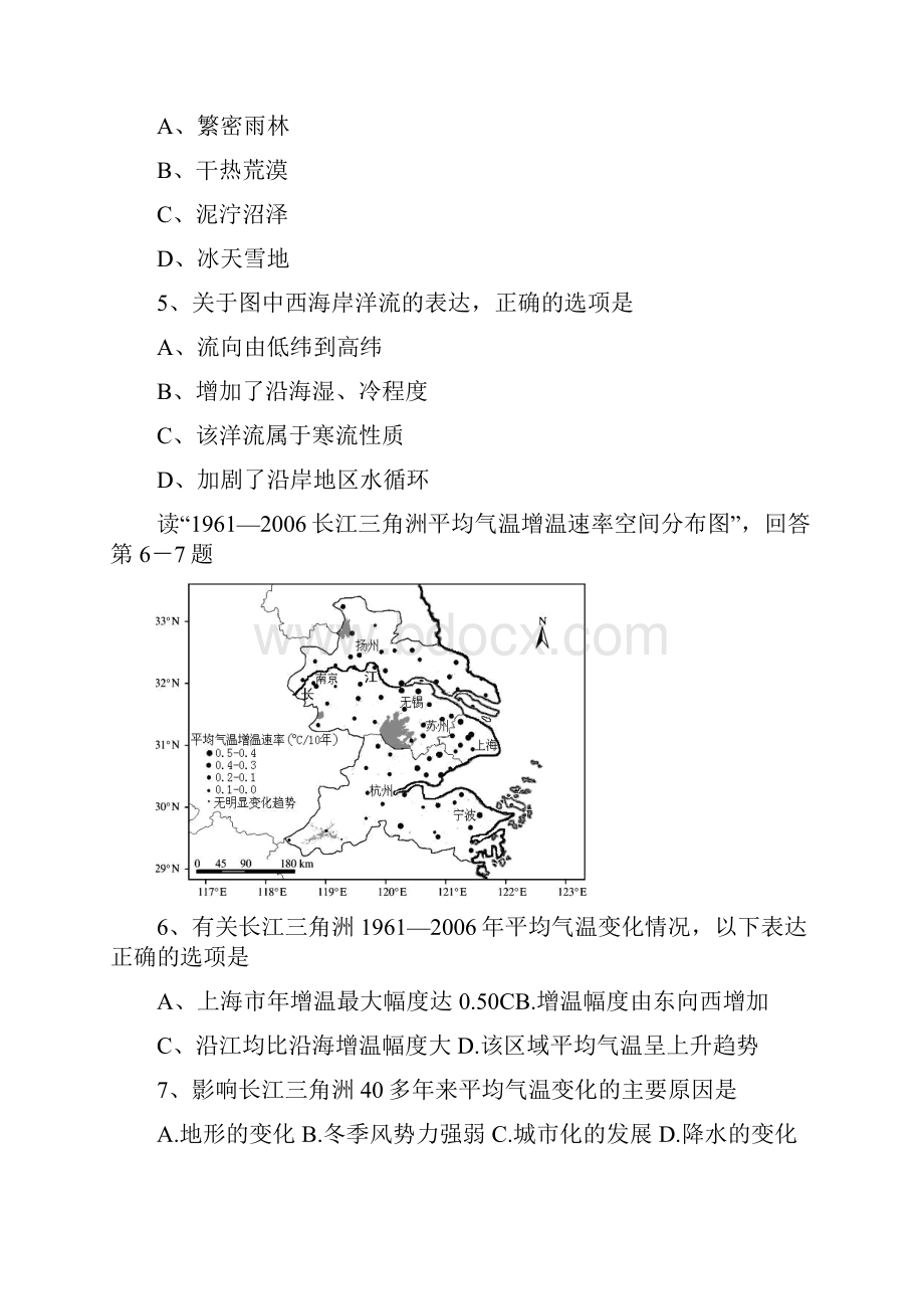 广东佛山高三教学质量检测二文综Word文档格式.docx_第3页