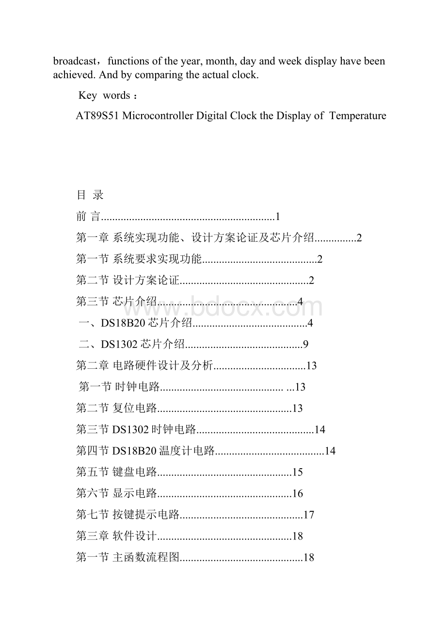 带温度显示的电子钟设计.docx_第2页