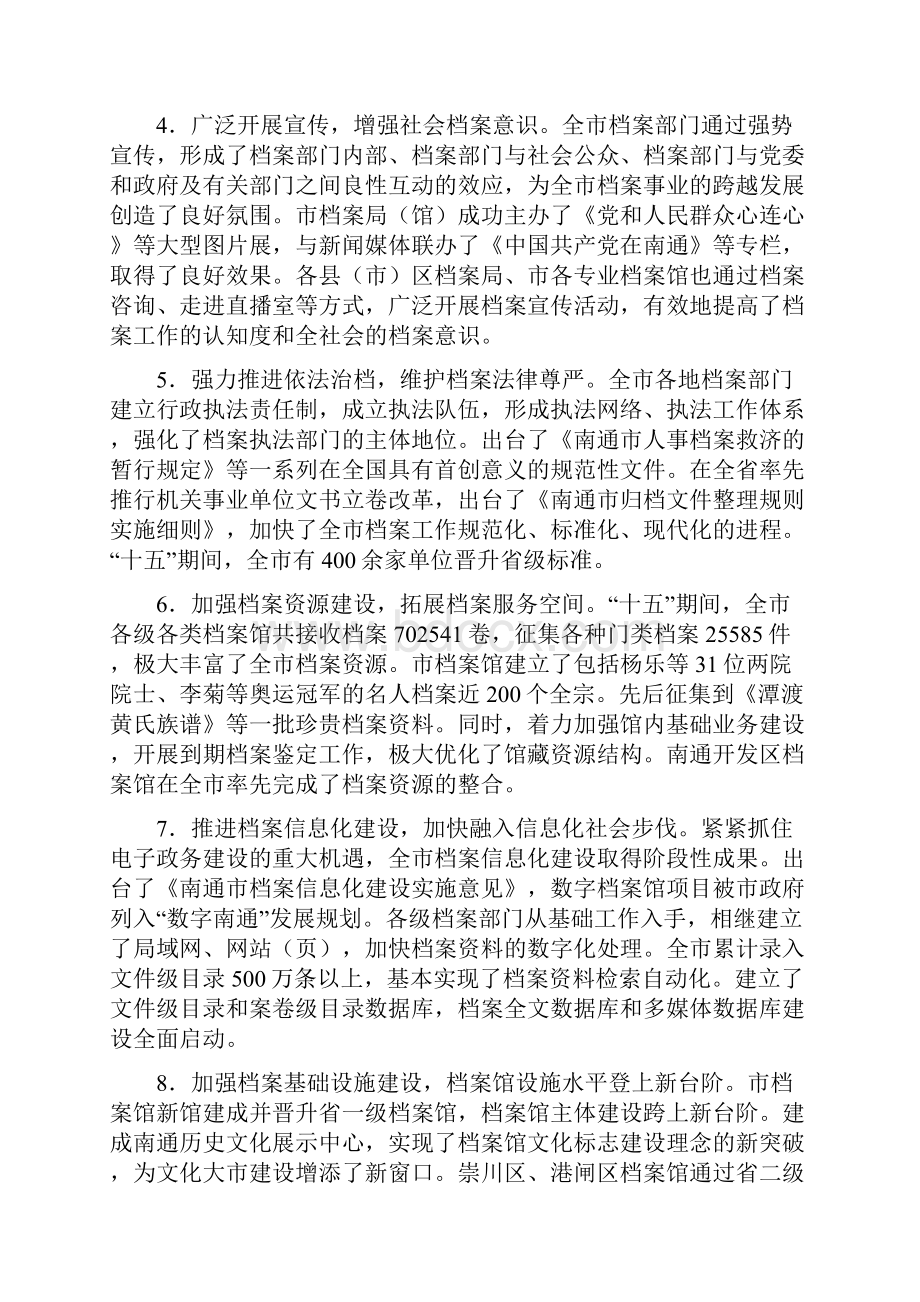 南通档案事业发展十一五规划Word文件下载.docx_第3页