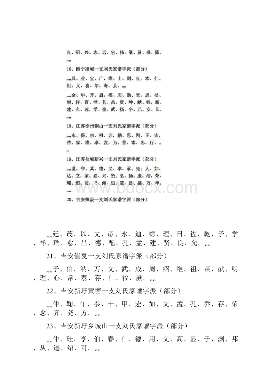 刘氏家谱及字辈.docx_第3页