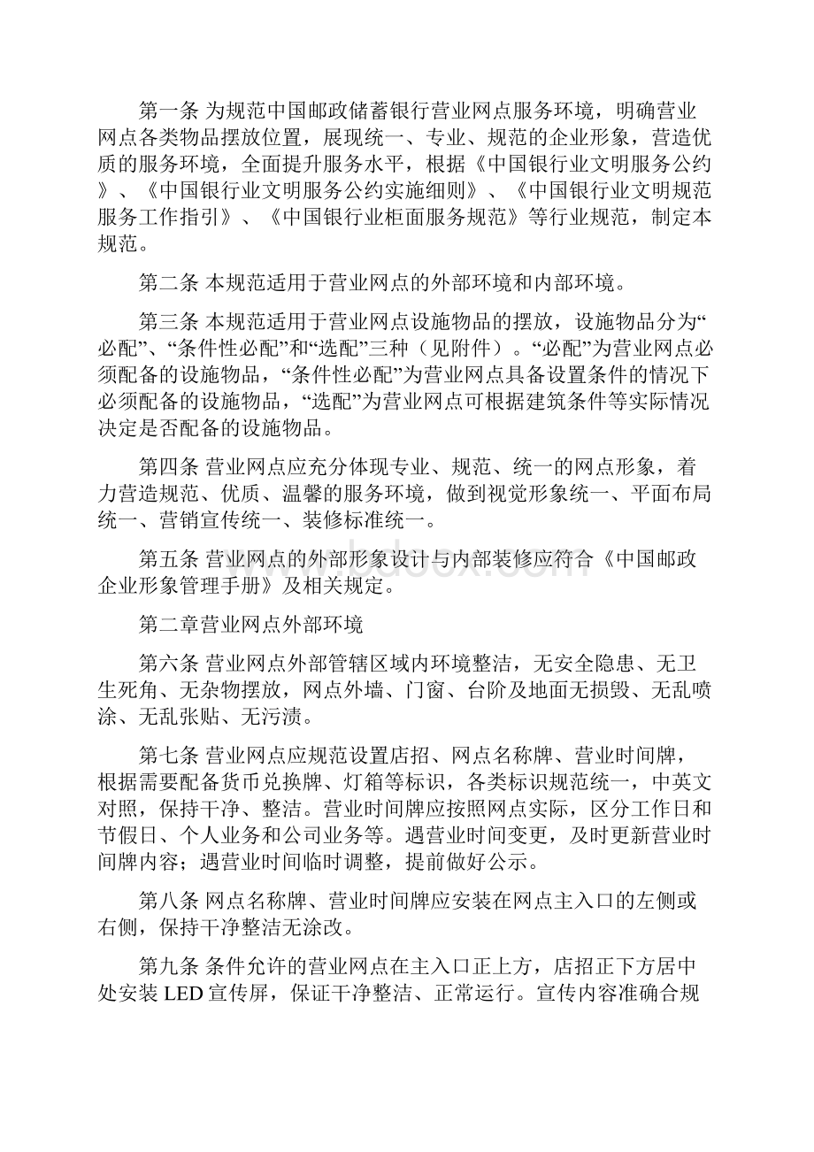 91936中国邮政储蓄银行境与物品定置定位规范修订版.docx_第2页